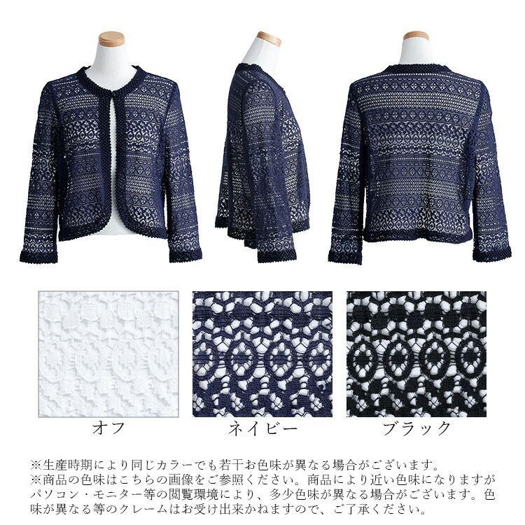 【送料無料】 ラッセルレースオケージョンボレロ 3色 M-LL 洗える 長袖 レディース アウター ボレロ ラウンドネック レース シアー 綿 コットン 羽織 |  | 18