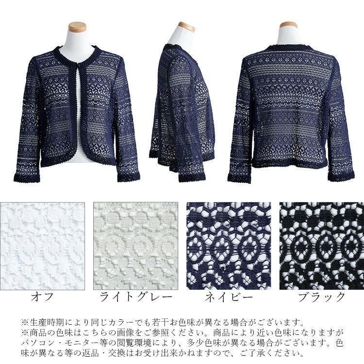 【送料無料/再入荷】 ラッセルレースオケージョンボレロ 4色 M-LL 洗える 長袖 レディース アウター ボレロ ラウンドネック レース シアー 綿 フォーマル 春夏秋 |  | 22