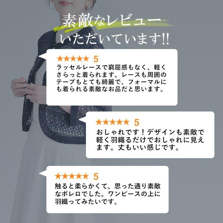 【送料無料/再入荷】 ラッセルレースオケージョンボレロ 4色 M-LL 洗える 長袖 レディース アウター ボレロ ラウンドネック レース シアー 綿 フォーマル 春夏秋 |  | 05