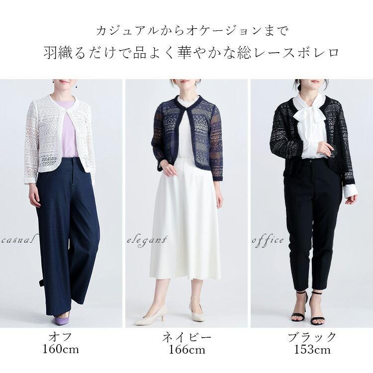 【送料無料】 ラッセルレースオケージョンボレロ 3色 M-LL 洗える 長袖 レディース アウター ボレロ ラウンドネック レース シアー 綿 コットン 羽織 |  | 02