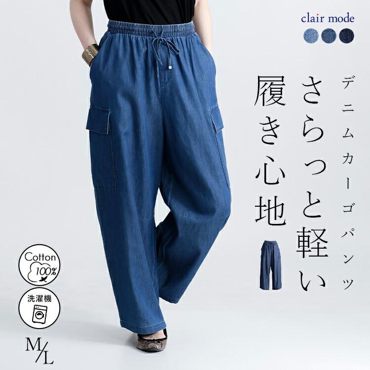 【ブルーMがラスト6着のみ/大幅値下】 デニムカーゴパンツ 洗える 10分丈 レディース ボトムス パンツ カーゴパンツ デニムパンツ ウエストゴム 綿100％ 通年 | 