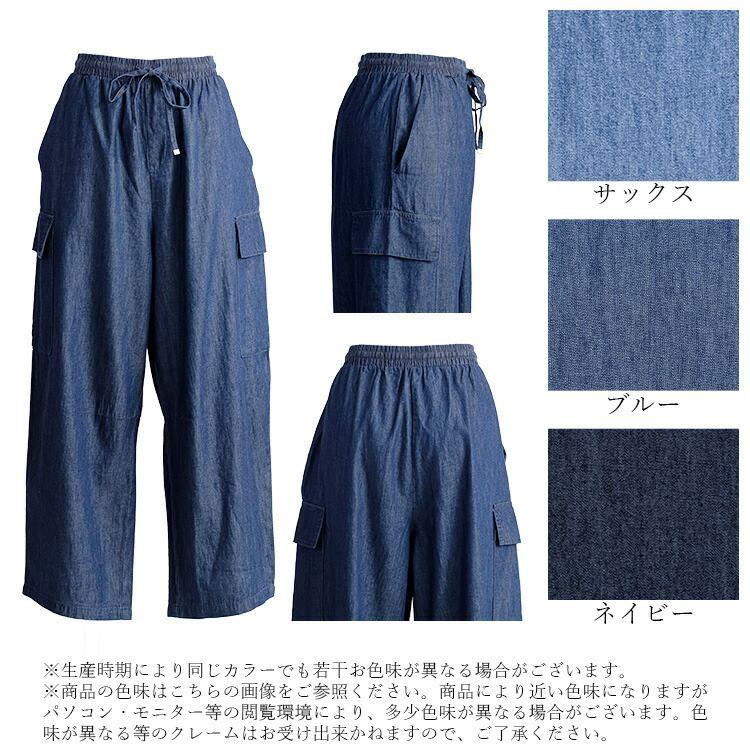 【ブルーMがラスト6着のみ/大幅値下】 デニムカーゴパンツ 洗える 10分丈 レディース ボトムス パンツ カーゴパンツ デニムパンツ ウエストゴム 綿100％ 通年 |  | 20