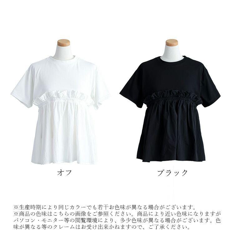 【送料無料】 ギャザーペプラム使いプルオーバー 2色 M L 洗える 半袖 異素材使い レディース トップス カットソー Tシャツ クルーネック ギャザー 夏 |  | 16