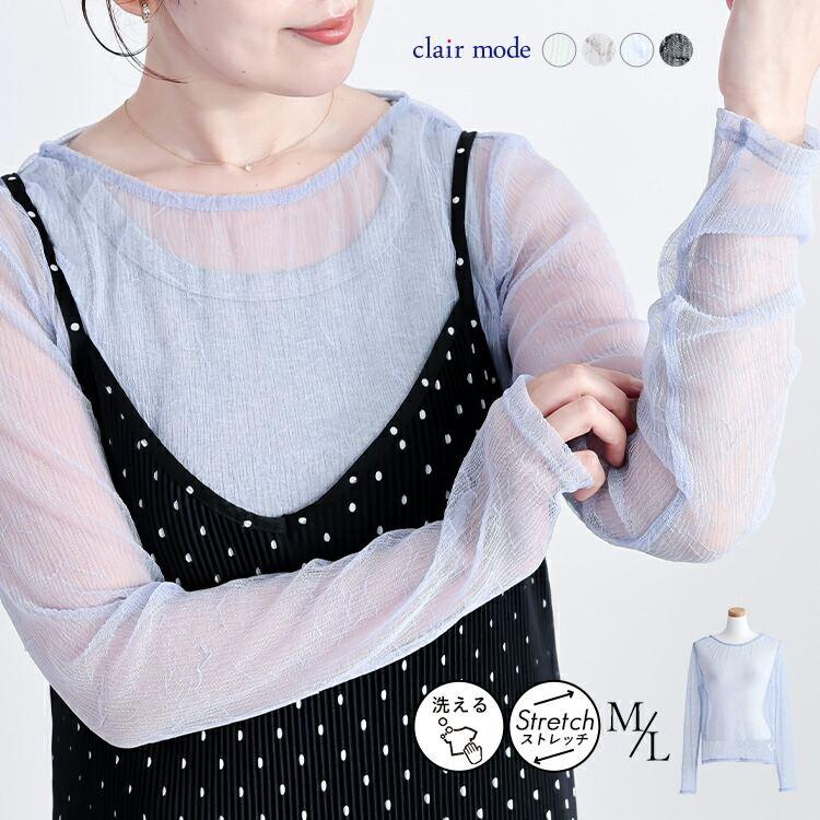 【再入荷】 ワッシャーチュールプルオーバー 4色 M L 洗える 長袖 レディースファッション トップス インナー Tシャツ 透け感 シースルー 春夏秋 | 