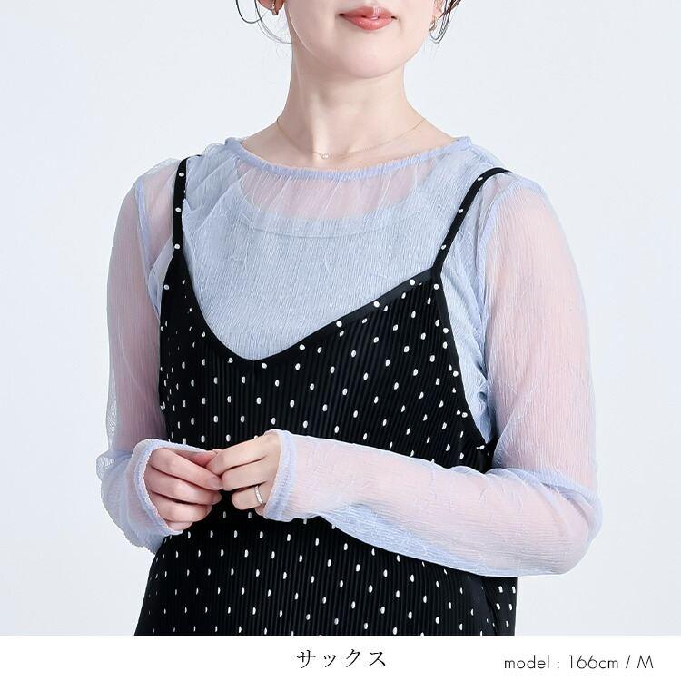 【再入荷】 ワッシャーチュールプルオーバー 4色 M L 洗える 長袖 レディースファッション トップス インナー Tシャツ 透け感 シースルー 春夏秋 |  | 09