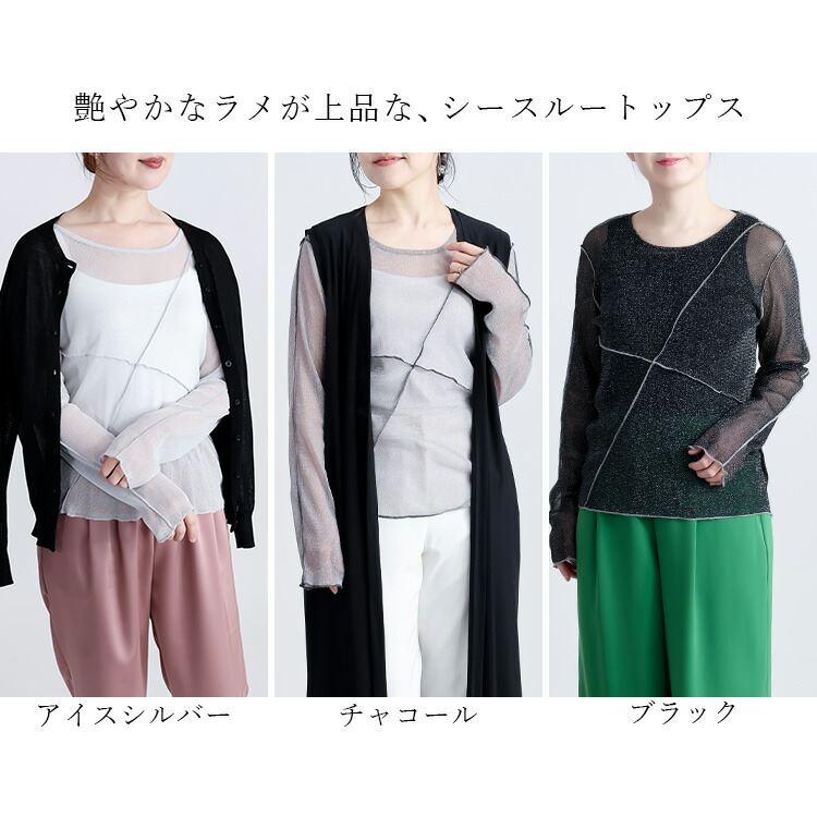 【再入荷】 ラメチュール切替プルオーバー 3色 M L 洗える 長袖 レディースファッション トップス インナー Tシャツ シアー 透け感 レイヤード 春夏秋 |  | 01
