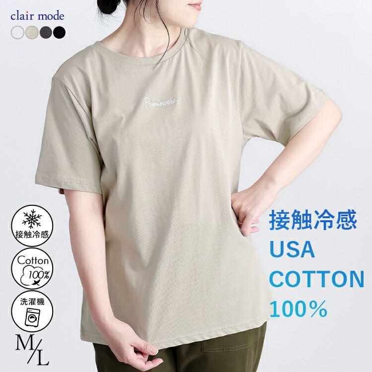 【送料無料】 USAコットン刺繍ロゴTシャツ 4色 M L 接触冷感 洗える 半袖 レディース トップス Tシャツ クルーネック 体型カバー 綿 コットン 100％ | 