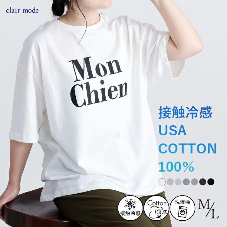 【送料無料】 接触冷感 ロゴプリントTシャツ 7色 M L 洗える 半袖 五分袖 レディース トップス カットソー Tシャツ クルーネック ロゴT 体型カバー | 