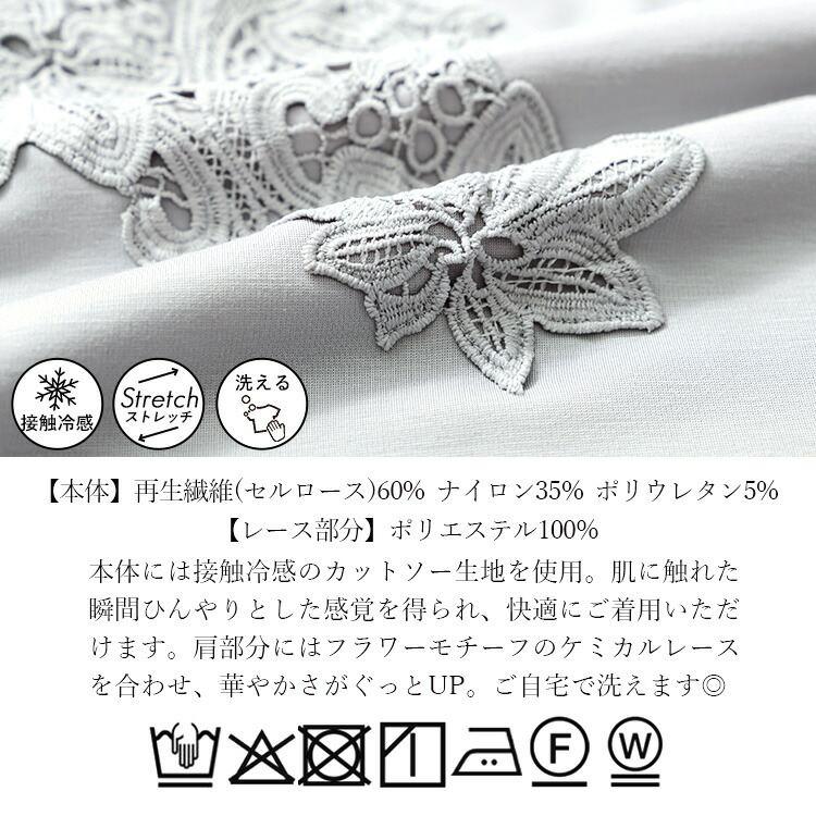 【送料無料/再入荷】 ひんやりケミカルレースカットソー 4色 M-LL 接触冷感 洗える 半袖 レディース トップス インナー カットソー Tシャツ レース 花柄 夏 |  | 20