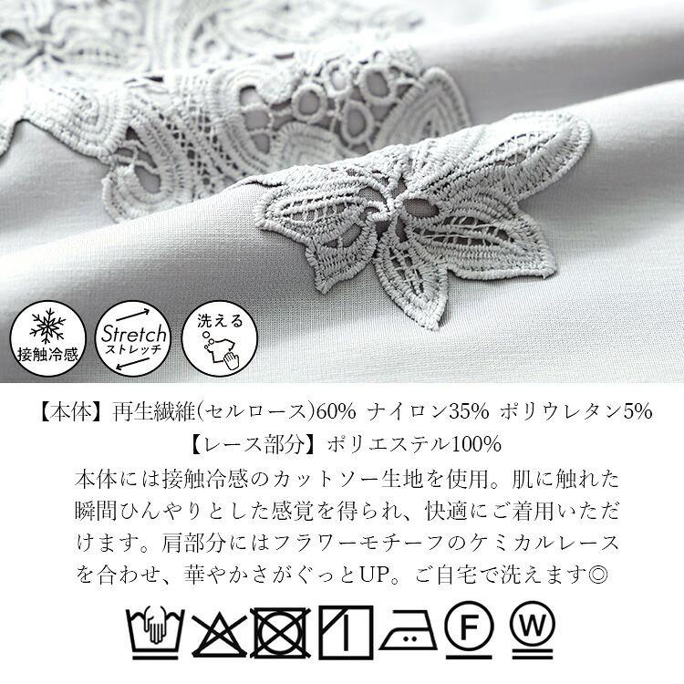 【送料無料/再入荷】 ひんやりケミカルレースカットソー 4色 M-LL 接触冷感 洗える 半袖 レディース トップス インナー カットソー Tシャツ レース 花柄 夏 |  | 21