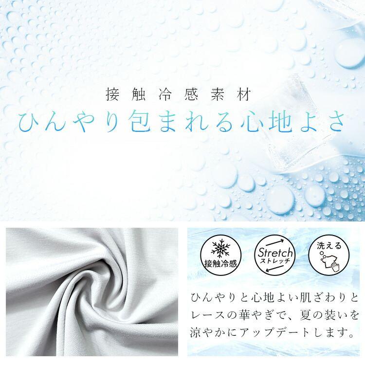 【送料無料/再入荷】 ひんやりケミカルレースカットソー 4色 M-LL 接触冷感 洗える 半袖 レディース トップス インナー カットソー Tシャツ レース 花柄 夏 |  | 06