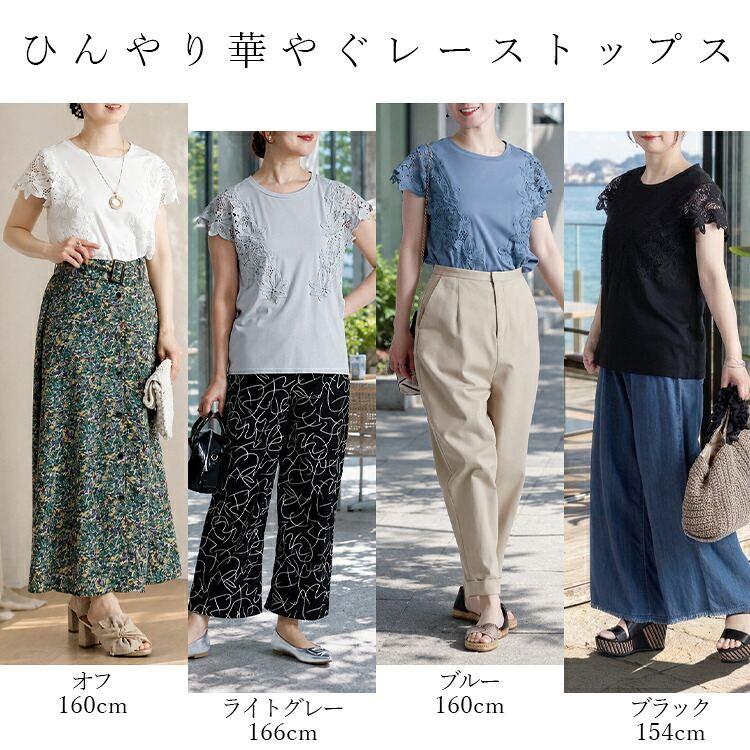 【送料無料/再入荷】 ひんやりケミカルレースカットソー 4色 M-LL 接触冷感 洗える 半袖 レディース トップス インナー カットソー Tシャツ レース 花柄 夏 |  | 06