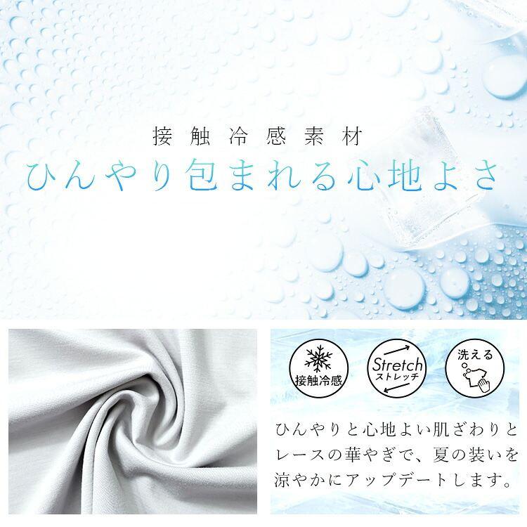 【送料無料/再入荷】 ひんやりケミカルレースカットソー 4色 M-LL 接触冷感 洗える 半袖 レディース トップス インナー カットソー Tシャツ レース 花柄 夏 |  | 07