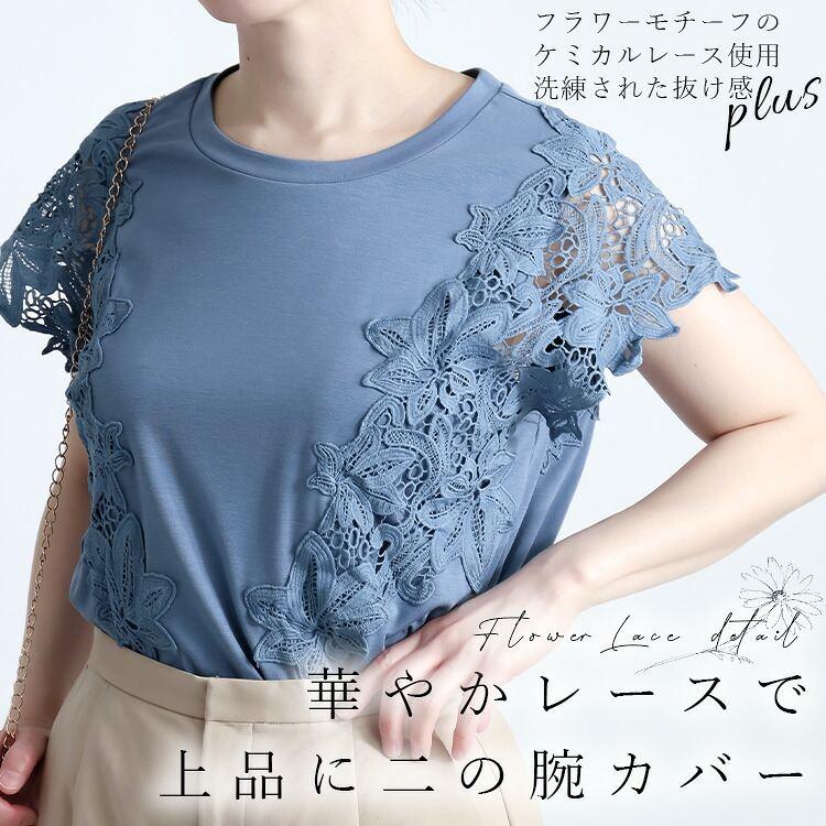 【送料無料/再入荷】 ひんやりケミカルレースカットソー 4色 M-LL 接触冷感 洗える 半袖 レディース トップス インナー カットソー Tシャツ レース 花柄 夏 |  | 08