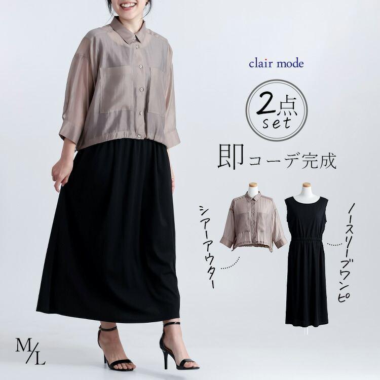 【Mが残り僅か/送料無料】シアーアウター×ワンピースの2点セット M 洗える 7分袖 ノースリーブ レディース アウター ワンピース 2点セット 春夏秋 | 