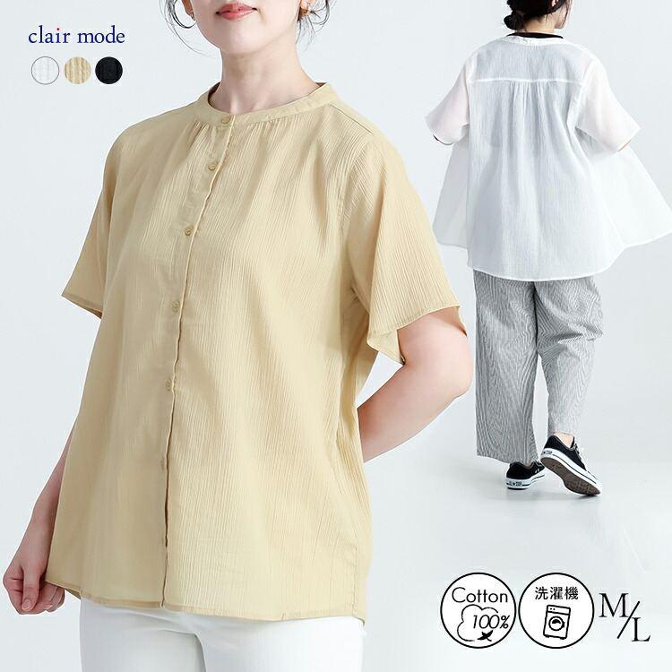 【ラスト5着のみ】【送料無料/再入荷】 楽ちんケア！綿楊柳100％ノーカラーシャツ 3色 M L 洗える 半袖 レディース トップス シャツ ブラウス 楊柳 綿 コットン | 