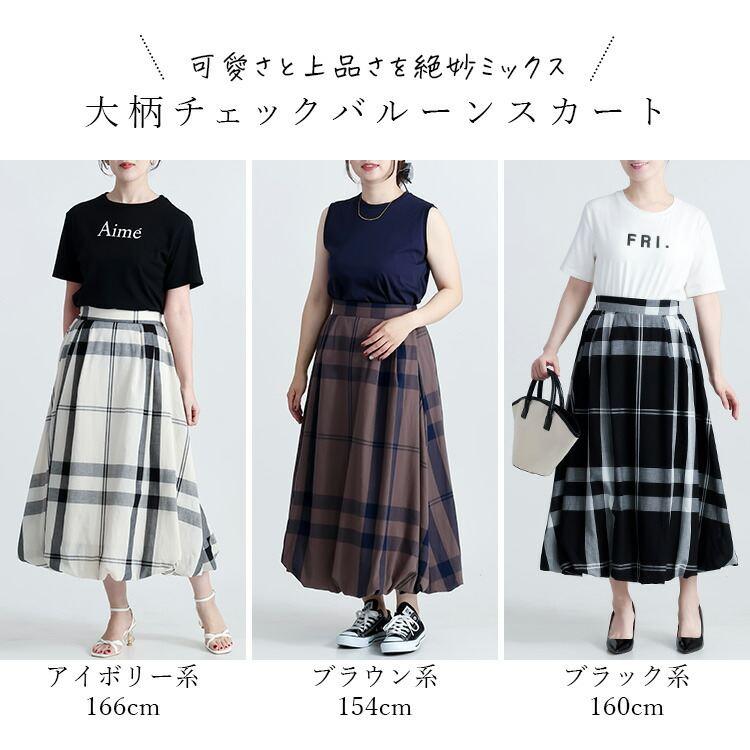 【送料無料】 チェック柄ガーゼコットンバルーンスカート 3色 M L 洗える レディース ボトムス スカート バルーンスカート チェック コットン 100％ 春夏 |  | 01