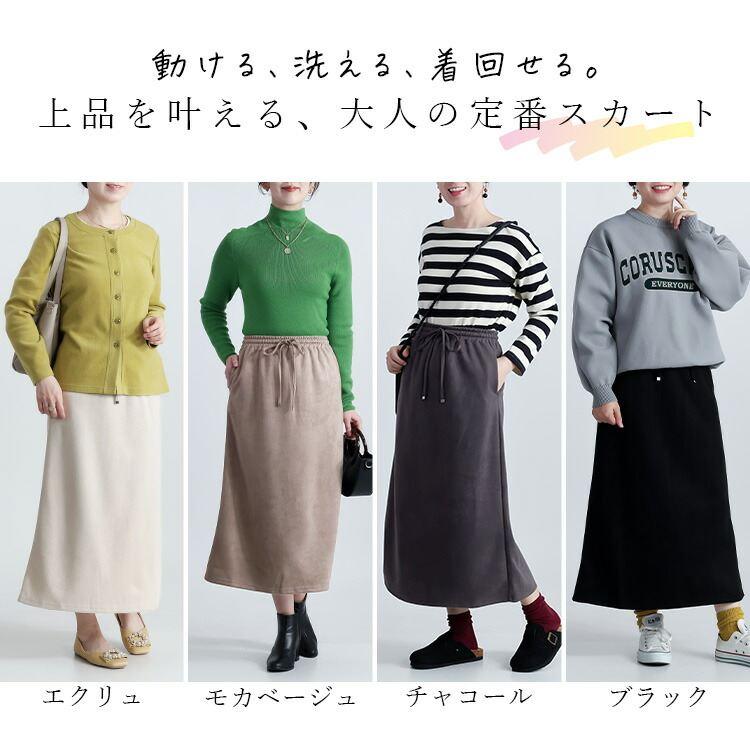 【送料無料】 ストレッチスエードナロースカート 4色 M L 洗える レディース スカート ナロースカート ペンシルスカート スエード調 体型カバー 春秋冬 |  | 01