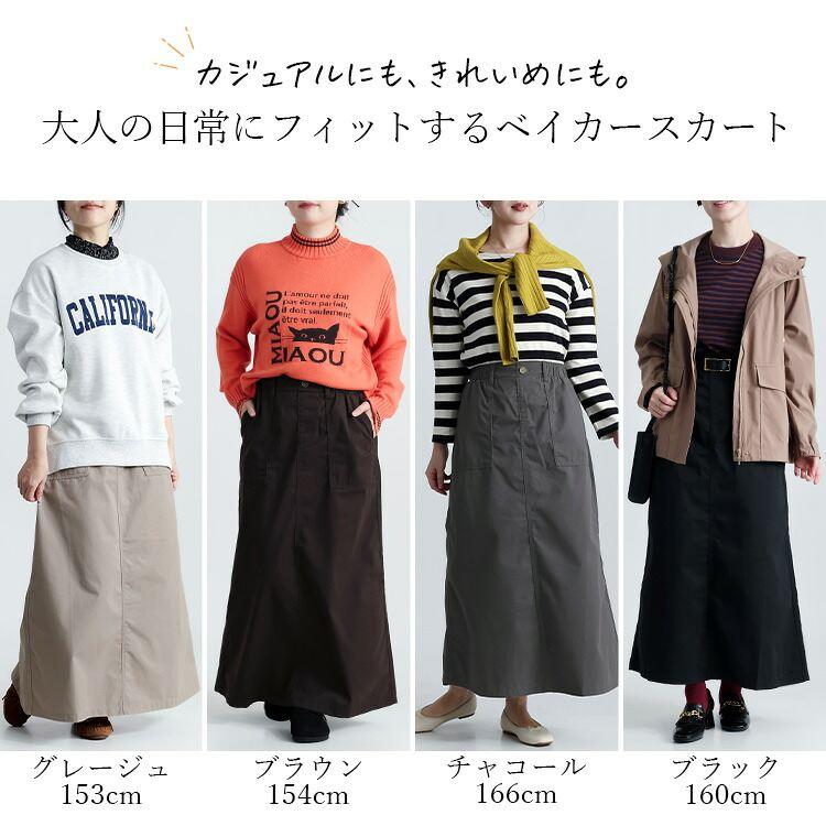 【準新作/送料無料】 ピーチ起毛ベイカースカート 4色 M L 洗える 10分丈 レディース ボトムス スカート 台形スカート ベイカースカート マキシ丈 ロング丈 冬 |  | 01