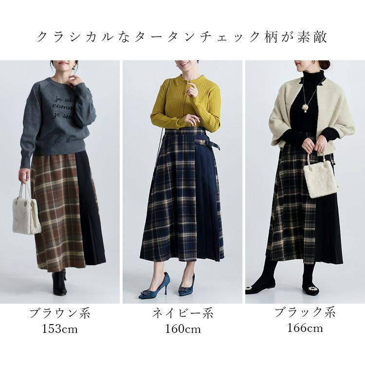 【新作】【送料無料】 先染めチェック×プリーツ切替スカート 2色 M L 起毛 洗える レディース ボトムス スカート ロングスカート 片側プリーツ |  | 01