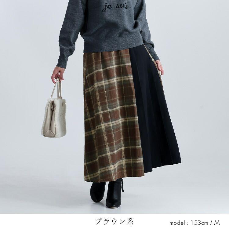 【新作】【送料無料】 先染めチェック×プリーツ切替スカート 2色 M L 起毛 洗える レディース ボトムス スカート ロングスカート 片側プリーツ |  | 04