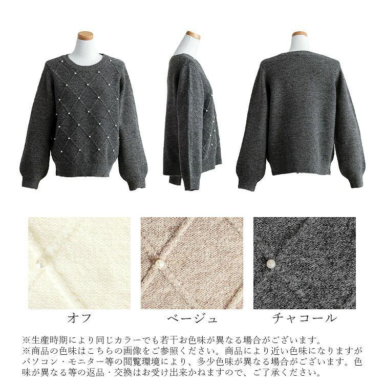【準新作/送料無料】 ダイヤ柄パール付きニット 3色 M L 洗える 長袖 レディース トップス ニット プルオーバー クルーネック ぽわん袖 ダイヤ柄 パール 春秋冬 |  | 17