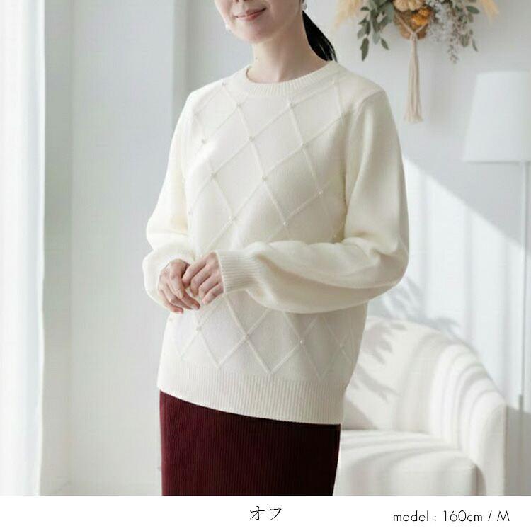 【準新作/送料無料】 ダイヤ柄パール付きニット 3色 M L 洗える 長袖 レディース トップス ニット プルオーバー クルーネック ぽわん袖 ダイヤ柄 パール 春秋冬 |  | 04