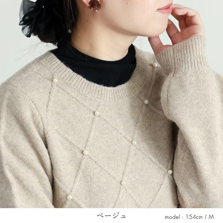 【準新作/送料無料】 ダイヤ柄パール付きニット 3色 M L 洗える 長袖 レディース トップス ニット プルオーバー クルーネック ぽわん袖 ダイヤ柄 パール 春秋冬 |  | 07