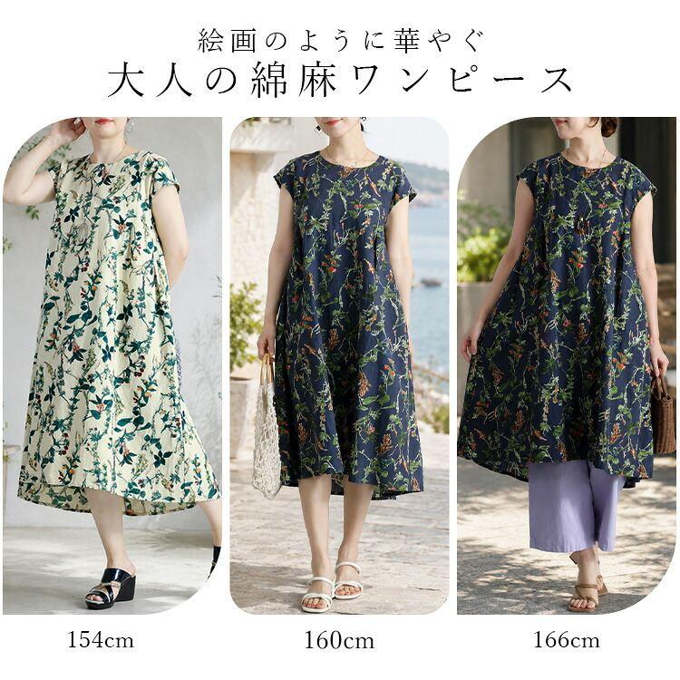 【送料無料】 綿麻混ボタニカル柄ワンピース 2色 洗える 半袖 レディース トップス ワンピース フレンチスリーブ Aライン コットン 綿混 リネン 麻混 夏 |  | 03