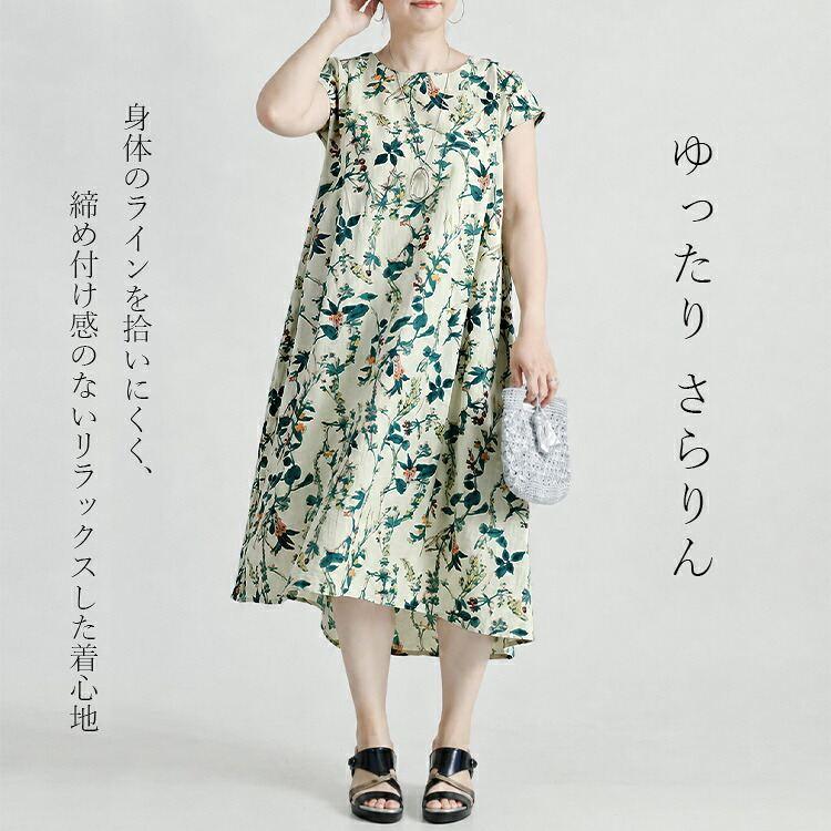 【送料無料】 綿麻混ボタニカル柄ワンピース 2色 洗える 半袖 レディース トップス ワンピース フレンチスリーブ Aライン コットン 綿混 リネン 麻混 夏 |  | 05