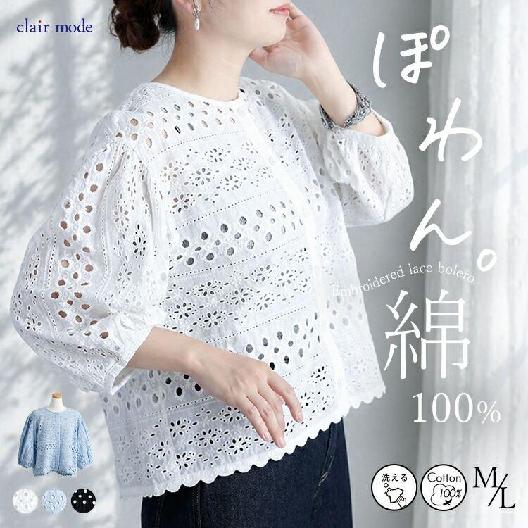【送料無料/再入荷】 シフリー刺繍ジャケット 3色 M L 洗える 7分袖 レディース アウター ジャケット トップス ブラウス レース 刺繍 ぽわん袖 体型カバー 綿 夏 | 