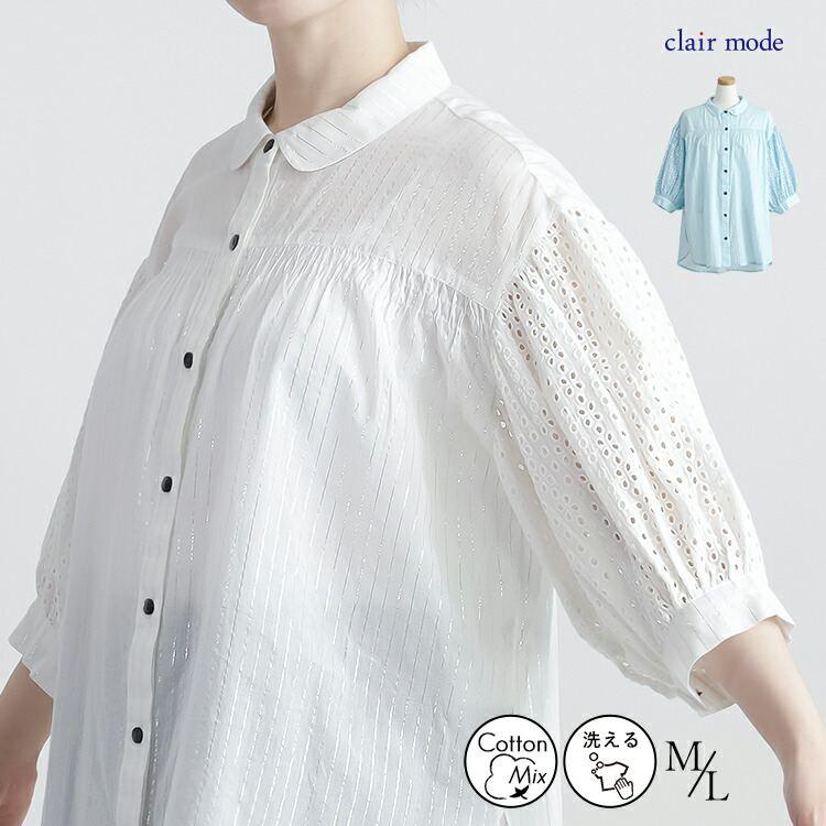 【送料無料】 綿刺繍×ラメストライプブラウス 2色 M L 洗える 7分袖 レディース トップス ブラウス シャツ 薄手 軽量 吸湿 発散性 大人 イージーケア 春夏 | 