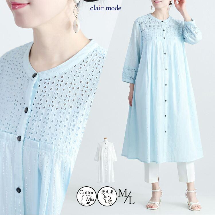 【送料無料】 綿刺繍×ラメストライプロングブラウス 2色 M L 洗える 7分袖 レディース トップス シャツ ブラウス ワンピース バンドカラー 体型カバー 春夏 | 