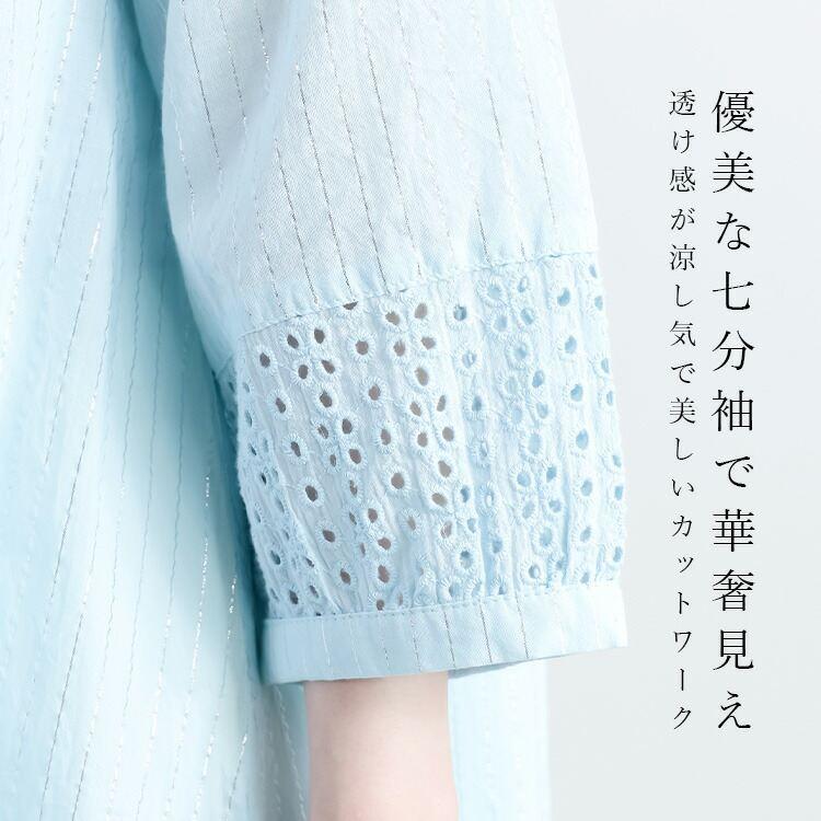 【送料無料】 綿刺繍×ラメストライプロングブラウス 2色 M L 洗える 7分袖 レディース トップス シャツ ブラウス ワンピース バンドカラー 体型カバー 春夏 |  | 04