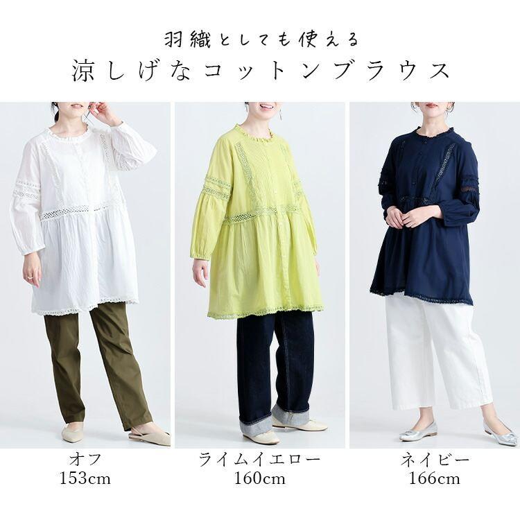 【送料無料】 レース使いブラウス 3色 M L 洗える 長袖 レディースファッション トップス ブラウス チュニック 羽織 フリルネック 綿100％ 春夏秋 |  | 01