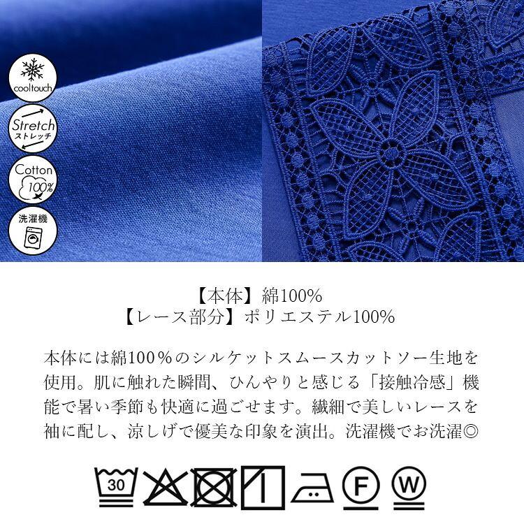【送料無料/再入荷】 ひんやりレース袖カットソー 4色 M-LL 接触冷感 洗える 5分袖 レディース トップス カットソー Tシャツ クルーネック シルケットコットン |  | 21