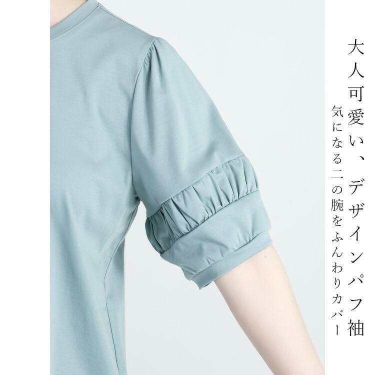 【送料無料】 パフ袖シルケットスムースTシャツ 3色 M L 接触冷感 洗える 半袖 五分袖 パフ袖 レディース トップス Tシャツ カットソー 綿100％ 夏 |  | 04