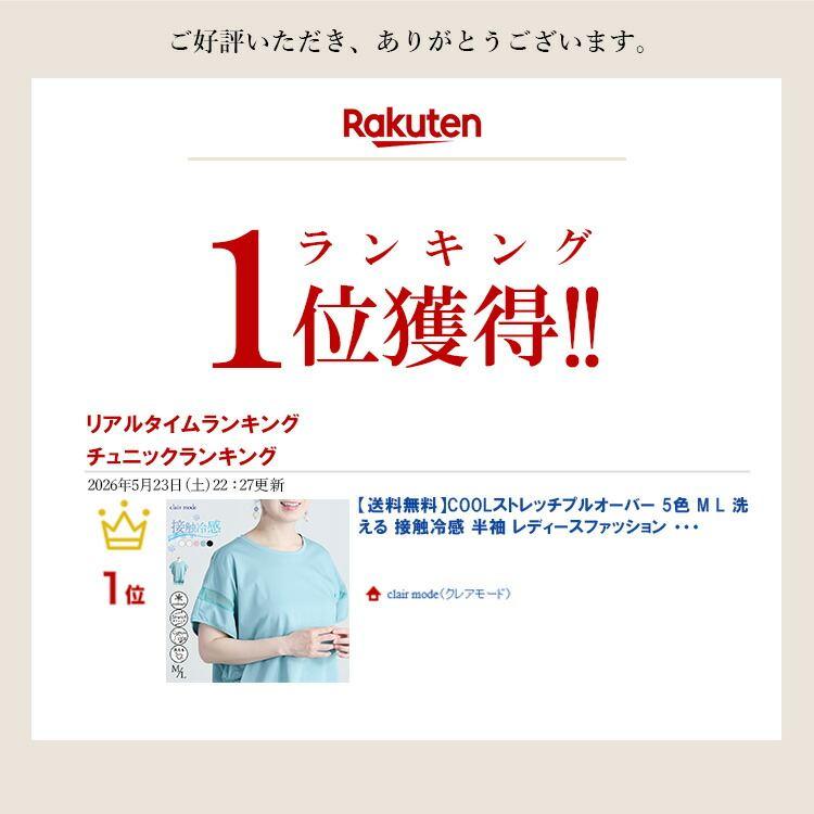 【送料無料/30】 COOLストレッチプルオーバー 5色 M L 洗える 接触冷感 半袖 レディース トップス カットソー チュニック ラウンドネック 体型カバー 綿 楽ちん |  | 06