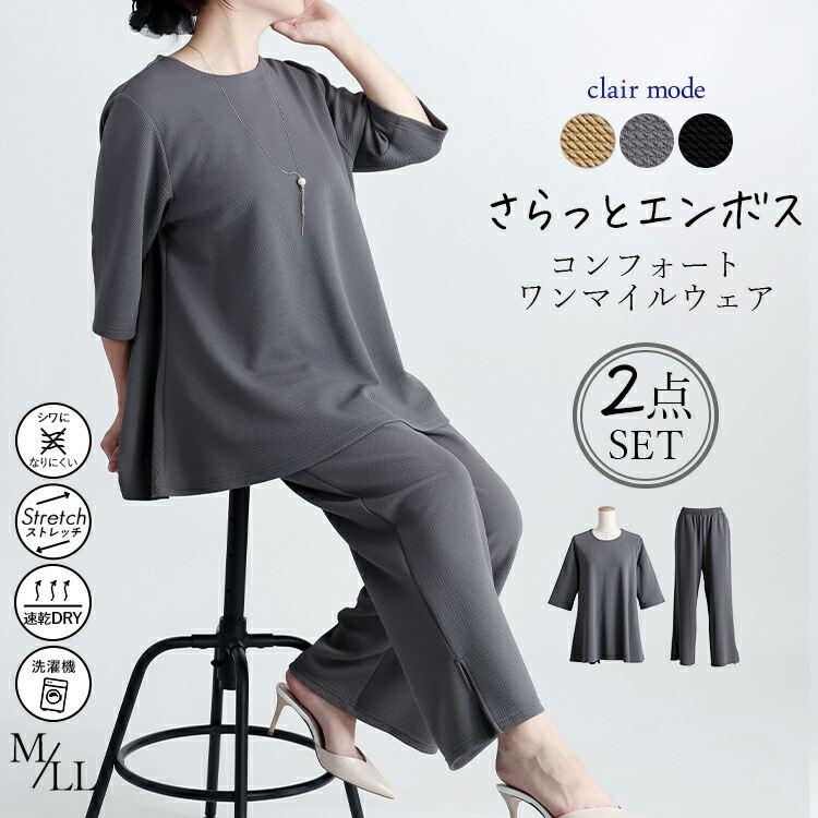 【送料無料】 エンボスカットソーセットアップ 3色 M-LL 洗える 五分袖 レディース アンサンブル 上下セット トップス ボトムス カジュアルスーツ 春秋冬 | 