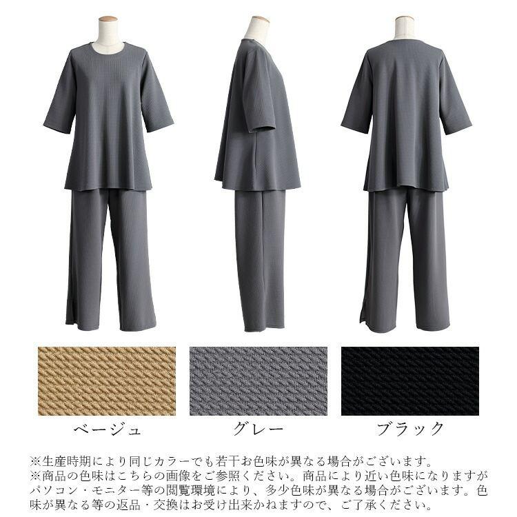 【送料無料】 エンボスカットソーセットアップ 3色 M-LL 洗える 五分袖 レディース アンサンブル 2点セット トップス カットソー ボトムス パンツ 体型カバー |  | 21
