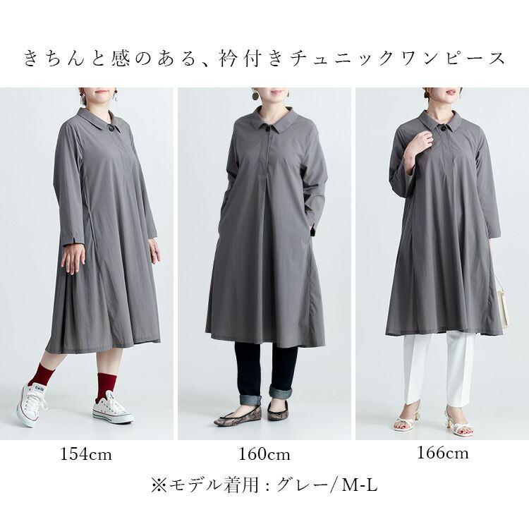 【送料無料】 衿付きチュニックワンピース M-L 洗える 楽ちん 長袖 レディース トップス チュニック ワンピース Ａライン ショートカラー 比翼 春夏秋 |  | 01