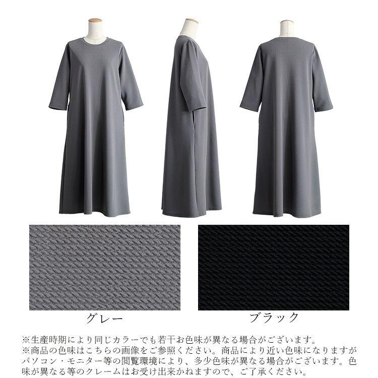 【送料無料】 スウェット感覚で着れる！エンボスワンピース 2色 M-L 洗える 防シワ 速乾 七分袖 レディース トップス ワンピース ルームウエア 春秋冬 |  | 16