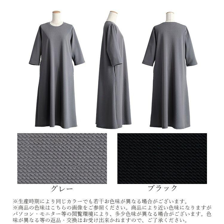 【送料無料】スウェット感覚で着れる！エンボスワンピース 2色 M-L 洗える 防シワ 速乾 七分袖 レディース トップス ワンピース ルームウエア Aライン 春秋冬 |  | 19