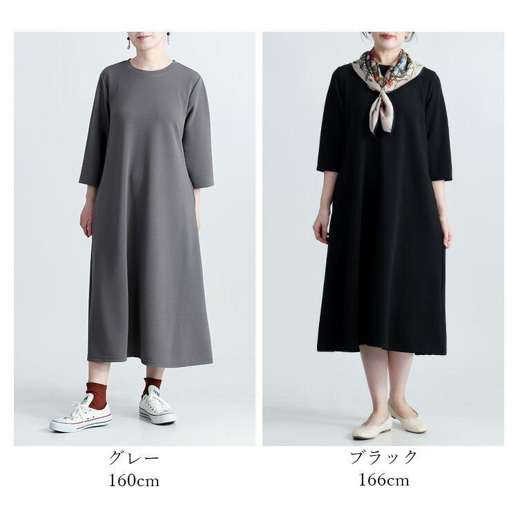 【送料無料】 スウェット感覚で着れる！エンボスワンピース 2色 M-L 洗える 防シワ 速乾 七分袖 レディース トップス ワンピース ルームウエア 春秋冬 |  | 01