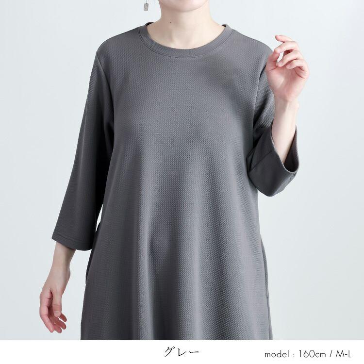 【送料無料】 スウェット感覚で着れる！エンボスワンピース 2色 M-L 洗える 防シワ 速乾 七分袖 レディース トップス ワンピース ルームウエア 春秋冬 |  | 05