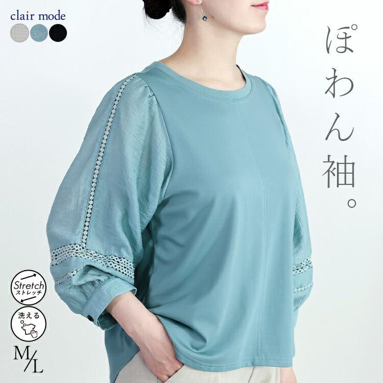 【送料無料】 レース使いぽわん袖チュニック 3色 M L 洗える 7分袖 レディース トップス チュニック カットソー ぽわん袖 異素材 レース 春夏秋 | 