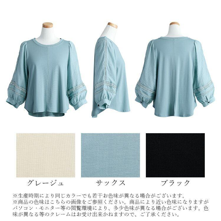 【送料無料】 レース使いぽわん袖チュニック 3色 M L 洗える 7分袖 レディース トップス チュニック カットソー ぽわん袖 異素材 レース 春夏秋 |  | 18