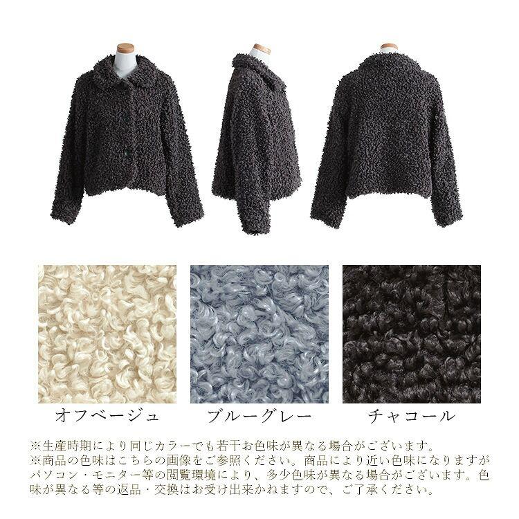 【新作】【送料無料】 プードルボアジャケット 3色 M L 長袖 レディース アウター ジャケット 衿付き ビッグ釦 ふわふわ ボア フェイクファー エコファー |  | 17