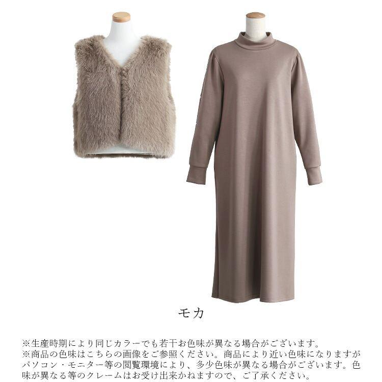 【準新作/送料無料】 ファーベスト×パール使いコンビワンピース M L 長袖 レディース トップス ワンピース ロングワンピース ハイネック 2点セット 春秋冬 |  | 19