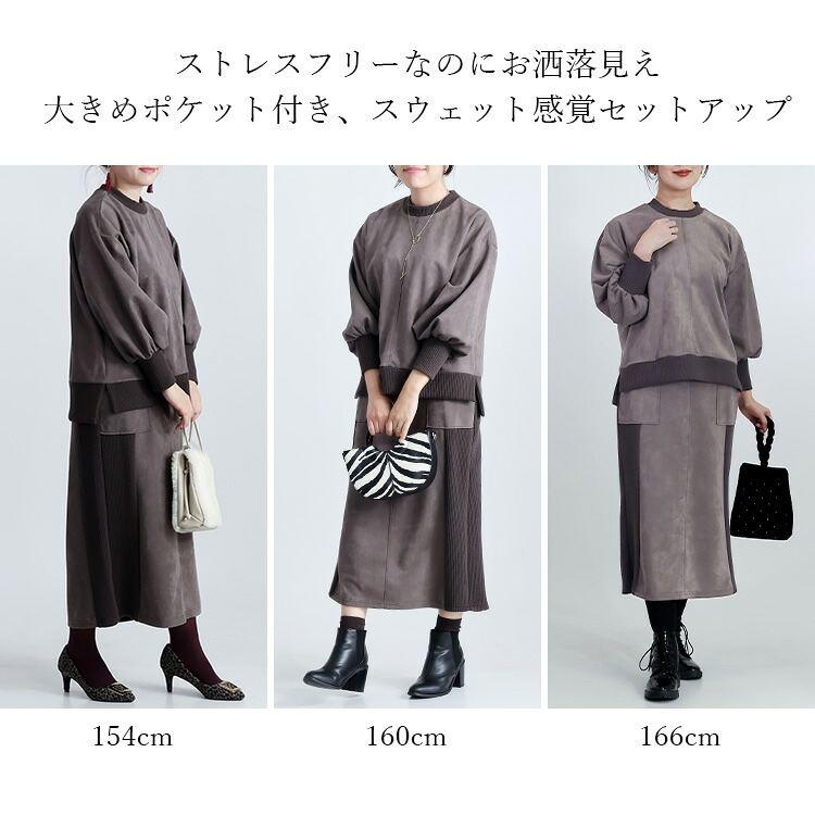 【新作】【送料無料/再入荷】 ストレッチスエード×リブ切替セットアップ M L 洗える 長袖 2点セット レディース トップス プルオーバー ボトムス スカート |  | 01